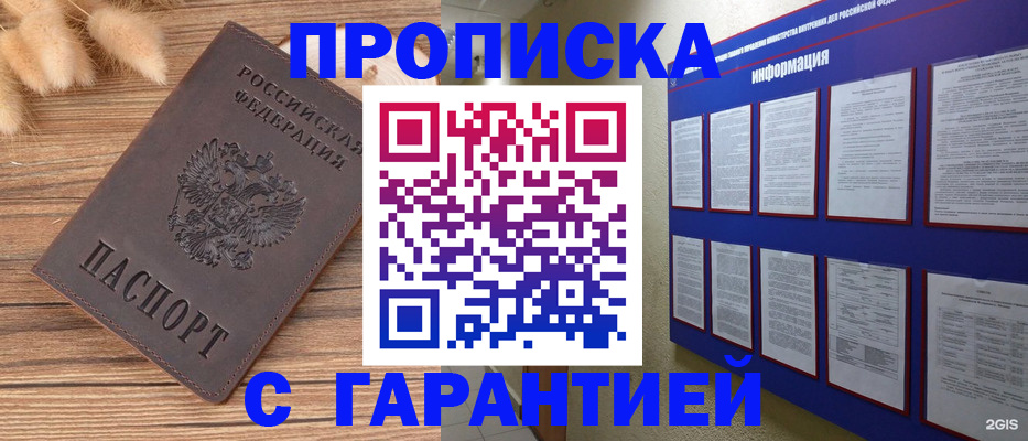 прописка для военкомата в Усолье-Сибирском