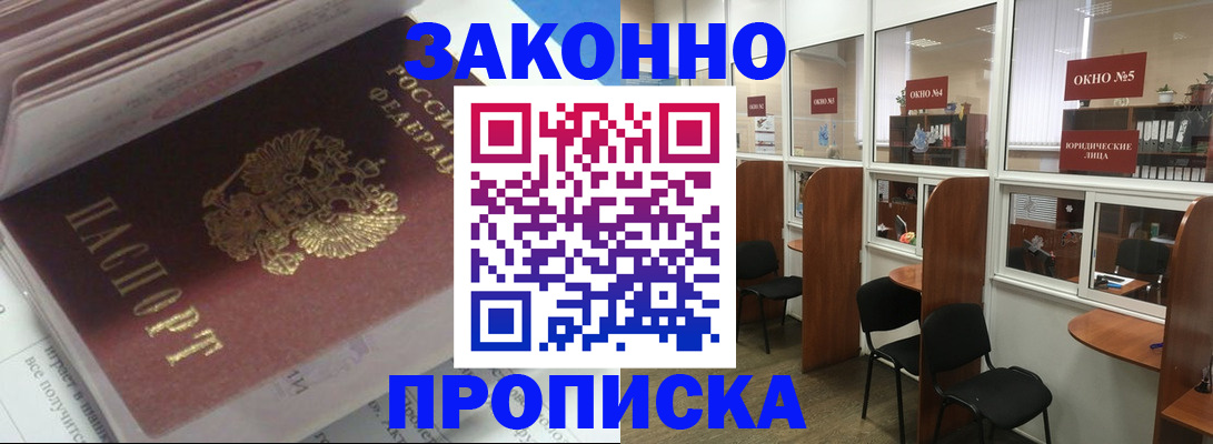 прописка законно в Усолье-Сибирском