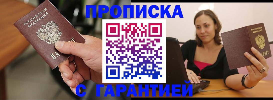 временная регистрация гарантия в Усолье-Сибирском