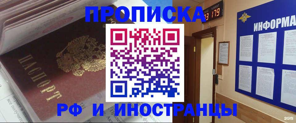 временная регистрация надежно в Усолье-Сибирском